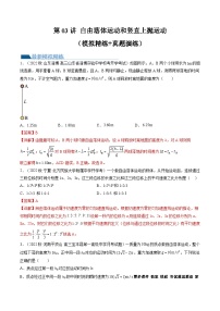 第03讲 自由落体运动和竖直上抛运动（练习）（解析版）—高中物理