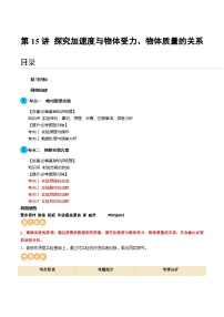 第15讲 探究加速度与物体受力、物体质量的关系（讲义）（解析版）—高中物理