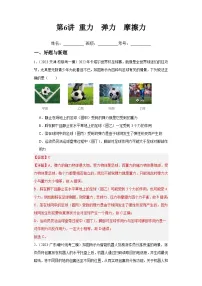 第6讲 重力 弹力 摩擦力（练习）（解析版）——备战2024年高考物理一轮复习全面攻略—高中物理