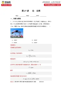 第27讲 功 功率（练习）（解析版）——备战2024年高考物理一轮复习全面攻略—高中物理