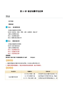 第33讲 验证动量守恒定律（讲义）（解析版）—高中物理