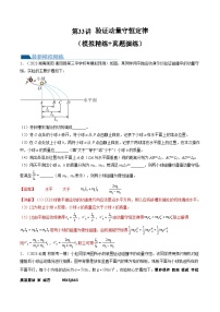 第33讲 验证动量守恒定律（练习）（解析版）—高中物理