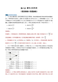 第37讲 静电力的性质（练习）（解析版）—高中物理