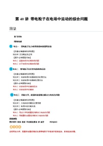 第40讲 带电粒子在电场中运动的综合问题（讲义）（解析版）—高中物理