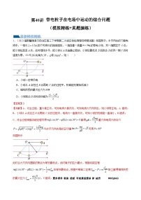 第40讲 带电粒子在电场中运动的综合问题（练习）（解析版）—高中物理