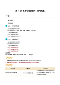 第41讲 观察电容器的充、放电现象（讲义）（解析版）—高中物理