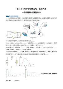 第41讲 观察电容器的充、放电现象（练习）（解析版）—高中物理