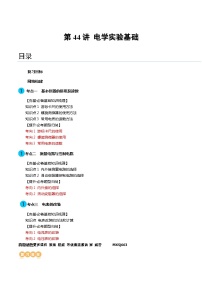 第44讲 电学实验基础（讲义）（解析版）—高中物理