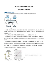 第46讲 测定金属丝的电阻率（练习）（解析版）—高中物理