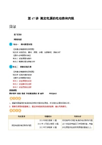 第47讲 测定电源的电动势和内阻（讲义）（解析版）—高中物理