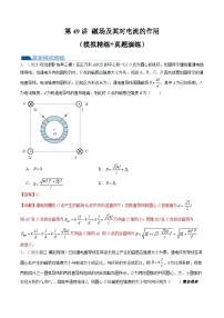 第49讲 磁场及其对电流的作用（练习）（解析版）—高中物理