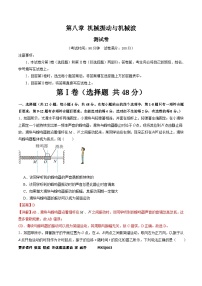 第八章 机械振动与机械波（测试）（解析版）—高中物理