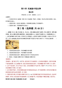 第六章 机械能守恒定律（测试）（解析版）—高中物理