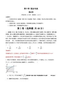 第十章 恒定电流（测试）（解析版）—高中物理