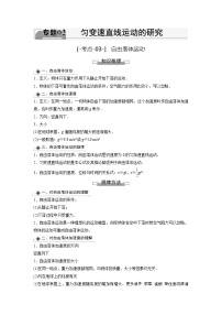 考点03  自由落体运动（解析版）—高中物理