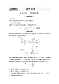 考点04  关联速度问题（解析版）—高中物理