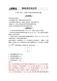 考点10  电场中功能关系的综合问题（解析版）—高中物理