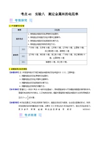 考点41  实验八  测定金属丝的电阻率 -（核心考点精讲+分层精练）（解析版）—高中物理