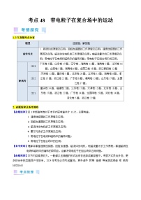 考点48  带电粒子在复合场中的运动（核心考点精讲+分层精练）解析版—高中物理