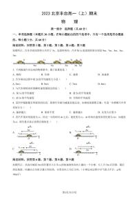 2023年北京丰台高一上学期期末物理试卷及答案（教师版）