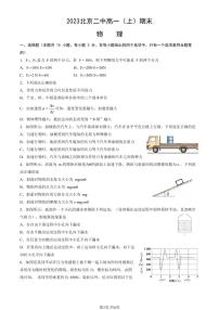 2023年北京二中高一上学期期末物理试卷及答案