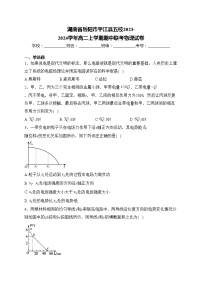 湖南省岳阳市平江县五校2023-2024学年高二上学期期中联考物理试卷(含答案)