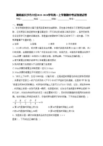 湖南省长沙市六校2023-2024学年高一上学期期中考试物理试卷(含答案)