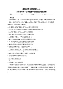 江苏省扬州市邗江区2023-2024学年高一上学期期中调研测试物理试卷(含答案)