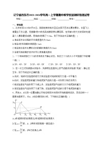 辽宁省丹东市2023-2024学年高一上学期期中教学质量调研物理试卷(含答案)