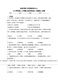 永安市第三中学高中校2023-2024学年高二上学期10月月考历史（物理班）试卷(含答案)