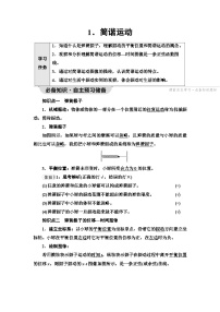 高中物理1 简谐运动学案及答案