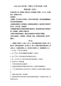 吉林省长春市长春外国语学校2023-2024学年高二上学期12月月考物理试题（含解析）