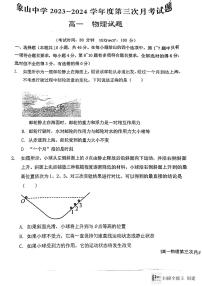 陕西省韩城市象山中学2023-2024学年高一上学期第三次月考物理试题（图片版）