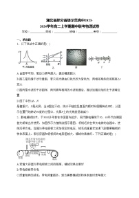 湖北省部分省级示范高中2023-2024学年高二上学期期中联考物理试卷(含答案)