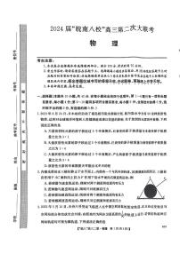 安徽省皖南八校2023-2024学年高三上学期第二次大联考物理试题及答案