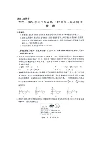 江西省2023-2024学年高三上学期12月统一调研测试物理试题及答案