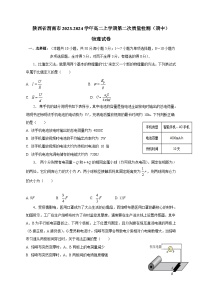 陕西省渭南市2023-2024学年高二上学期第二次质量检测（期中）物理试卷（含答案）