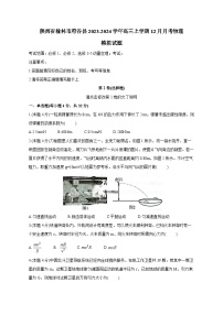 陕西省榆林市府谷县2023-2024学年高三上学期12月月考物理模拟试题（含答案）