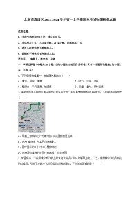 北京市海淀区2023-2024学年高一上学期期中考试物理模拟试题（含答案）