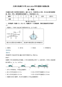 2024天津市朱唐庄中学高一上学期期中考试物理含解析