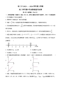 黑龙江省哈尔滨市第三中学2023-2024学年高二上学期期中考试 物理 Word版含解析