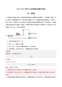 2023-2024学年高中上学期期末模拟考试高一物理期末模拟卷02（人教版2019，必修第一册全部必修第二册第五章）（Word版附解析）