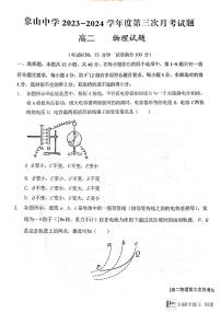 陕西省韩城市象山中学2023-2024学年高二上学期第三次月考物理试题（图片版含答案）