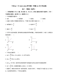 北京市顺义牛栏山第一中学2023-2024学年高二上学期10月月考试题 物理 Word版含解析