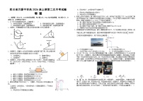 四川省达州市万源中学2023-2024学年高一上学期第二次月考物理试题（Word版附答案）