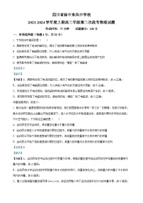 四川省南充市阆中东风中学校2023-2024学年高二上学期第二次段考物理试题（Word版附解析）