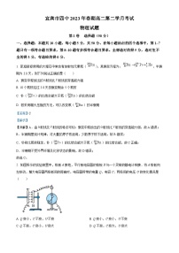 四川省宜宾市第四中学2022-2023学年高二下学期4月月考物理试题（Word版附解析）