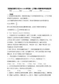 安徽省合肥市六校2023-2024学年高一上学期11月期中联考物理试卷(含答案)