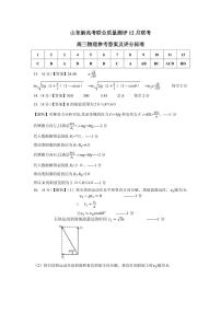 山东2024届高三新高考联合质量测评12月联考 物理试题及答案