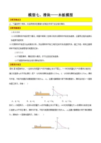 模型07、滑块——木板模型 【巧解题】2024高考物理模型全归纳